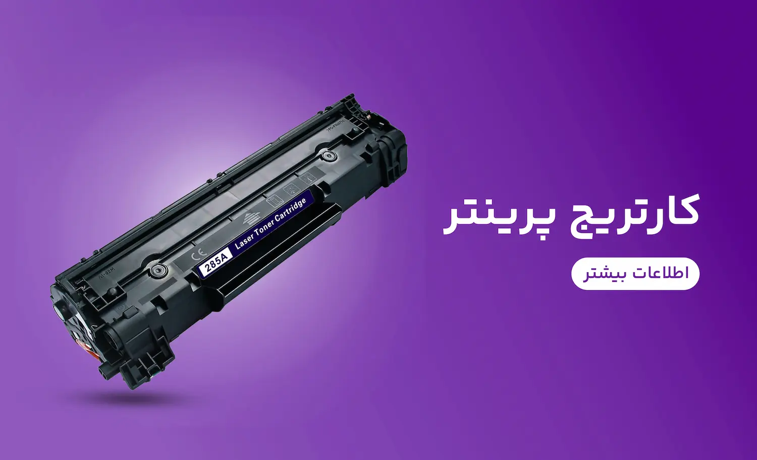 کاتریج پرینتر